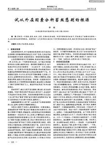 试从外在因素分析苔丝悲剧的根源