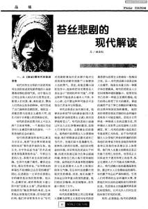 苔丝悲剧的现代解读
