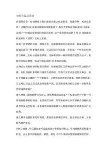 全柔性顯示系統