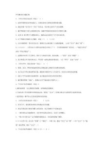 中考修改病句題匯編