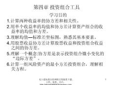 第四章投資組合工具