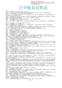 古今地名对照表