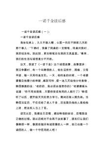 一諾千金讀后感