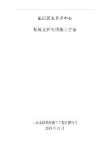 7-2基坑支護專項施工方案(1)