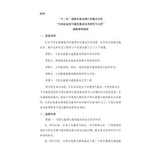 "十一五"國(guó)家科技支撐計(jì)劃重點(diǎn)項(xiàng)目