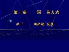進出口實務10.3