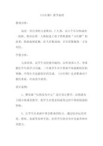 《小紅帽》教學(xué)流程