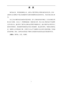 本科畢業(yè)論文--淺談極坐標(biāo)及極坐標(biāo)方程的應(yīng)用