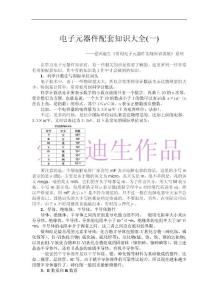 電子元器件配套知識(shí)大全(一)(愛(ài)因迪生)