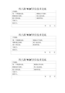 井位技術(shù)交底