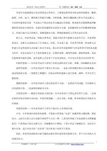 ro有效透析把握申論材料sn