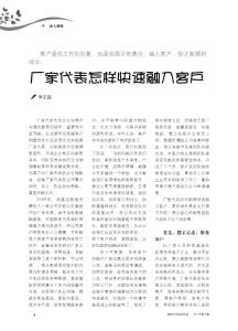 廠家代表怎樣快速融入客戶