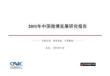 2011年中国微博营销研究报告-cnnic