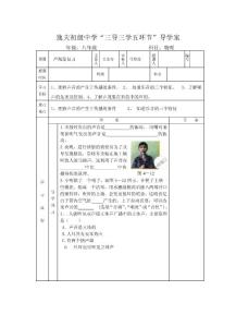 聲現(xiàn)象復(fù)習(xí) (2)