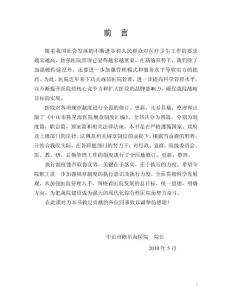 醫(yī)學(xué)倫理委員會章程