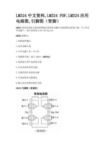 LM324中文資料1