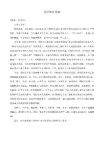 開學(xué)典禮致辭