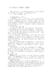 试论企业文化的人力资源管理实现途径探讨