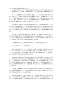 克服當(dāng)眾怕羞的心理之1