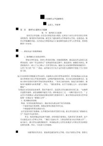 華中師范大學(xué)—許祖華《中國(guó)現(xiàn)代文學(xué)思潮研究》