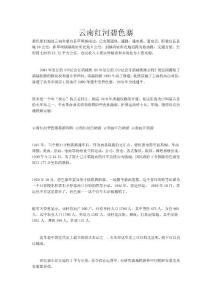 云南红河碧色寨