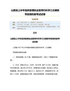 山西省上半年临床助理执业医师内科学三尖瓣狭窄发病机制考试试卷（实用应用文）