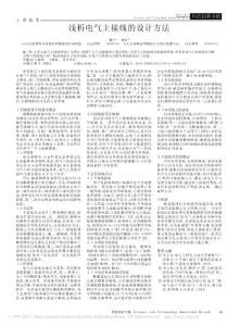 淺析電氣主接線的設(shè)計方法
