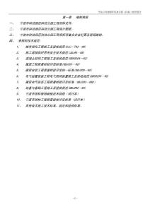 寧波市某科技園公園綠化工程施工組織設計