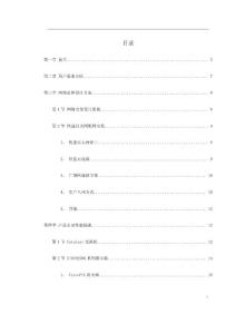 南京某學院校園網設計方案書