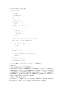 聯(lián)想筆試題