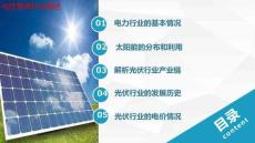 光伏發(fā)電行業(yè)簡述