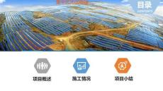 集中式光伏電站簡述