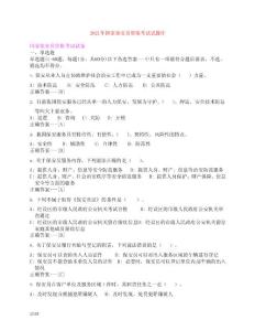 國家保安員資格考試試題