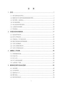 府谷新錦信加油加氣站項目可行性研究報告
