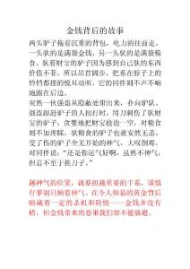 金錢背后的故事