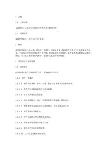 DCS檢修規(guī)程