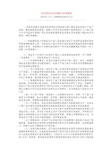 bg食品质量安全市场准入审查通则rp