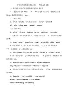 2022年形容詞副詞的比較級最高級_用法及練習(xí)題