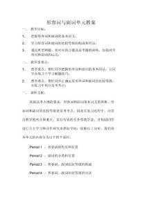 2022年形容詞副詞教案