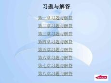 電路分析習題與解答