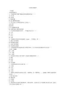 青海公務員考試計算機參考題-1