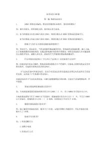 電氣技術問答500題-電氣基礎知識-電氣問答