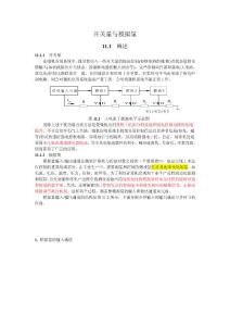 开关量与模拟量