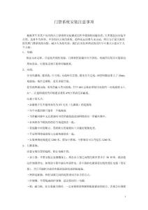 门禁系统安装注意事项