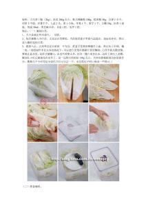 韓式包菜原料