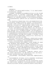 六爻——大章论断