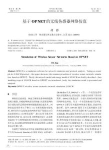 基于OPNET的無線傳感器網(wǎng)絡仿真