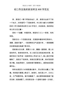 初二作文我的家說明文600字范文