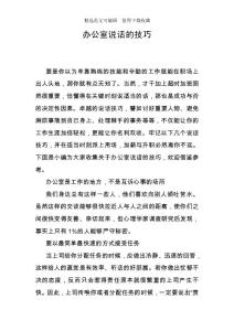 辦公室說(shuō)話的技巧
