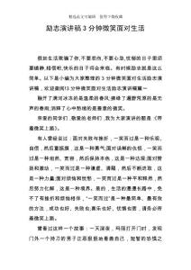 勵志演講稿3分鐘微笑面對生活